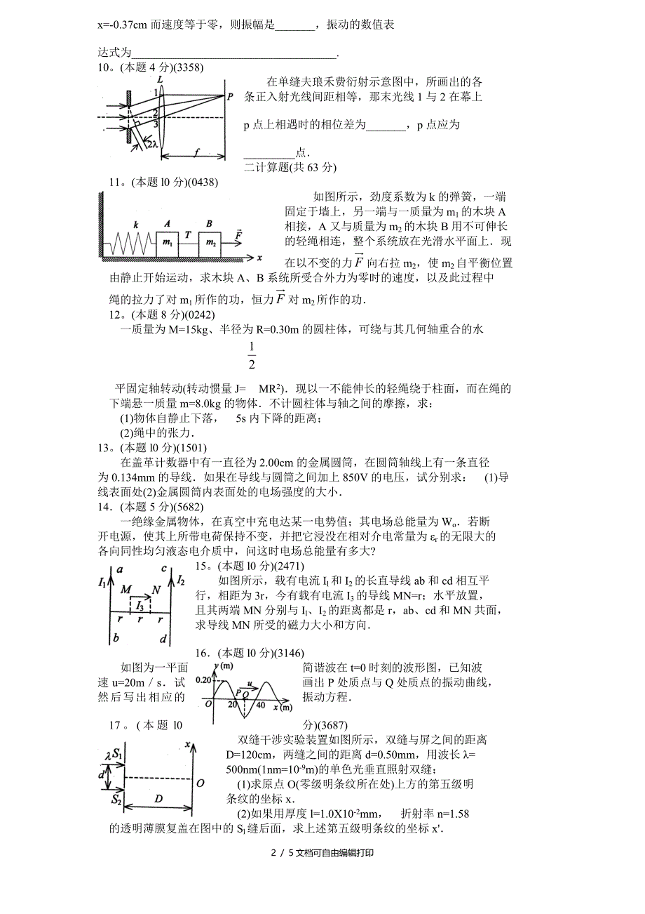 山东大学物理试卷2附答案_第2页