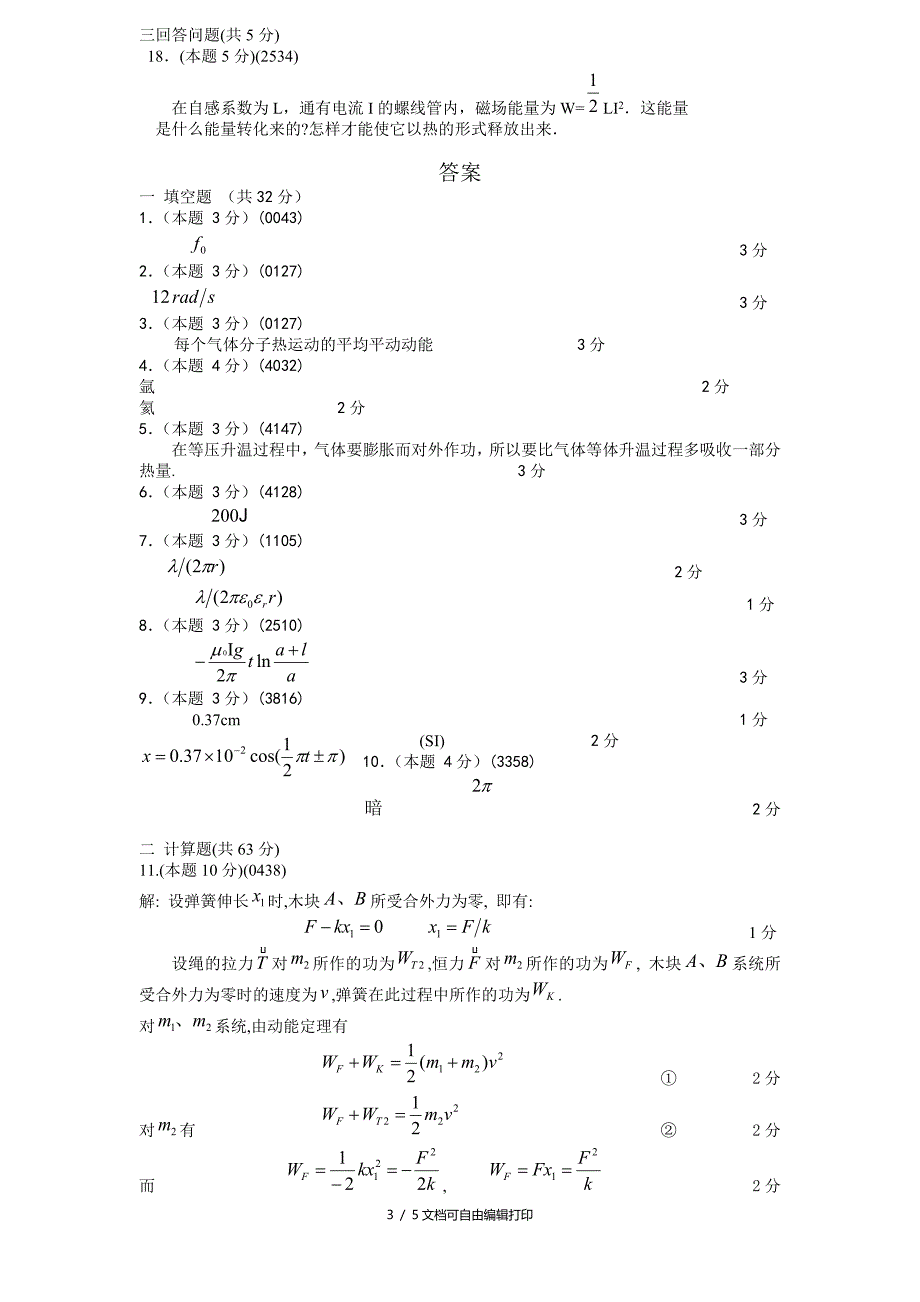 山东大学物理试卷2附答案_第3页