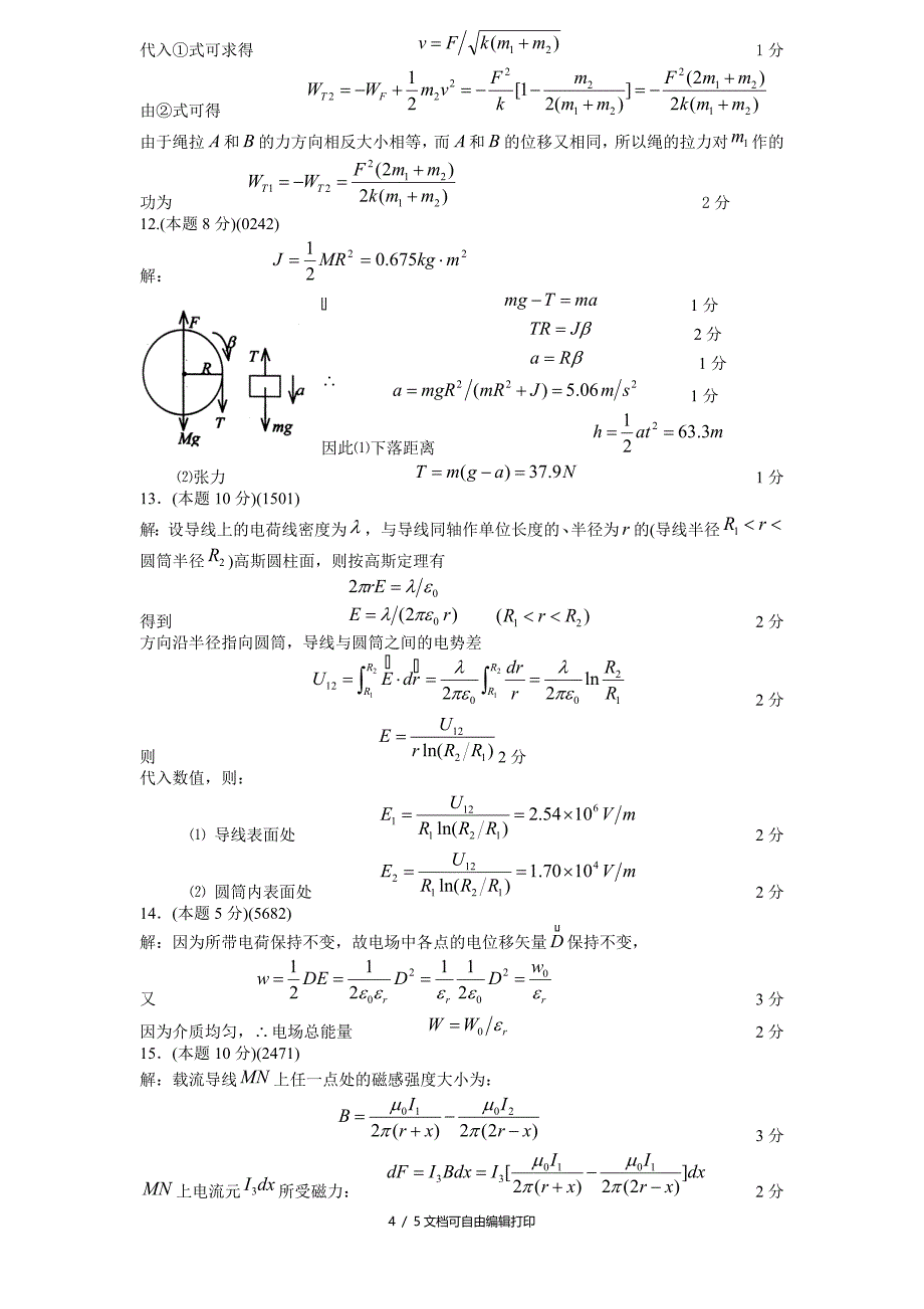 山东大学物理试卷2附答案_第4页