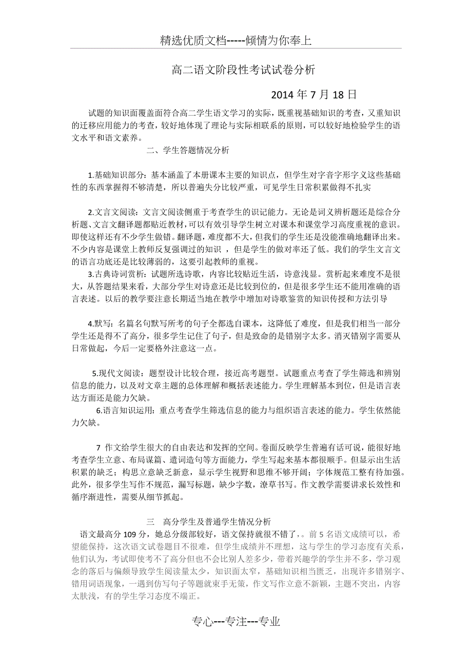 高中语文期末考试试卷分析_第1页