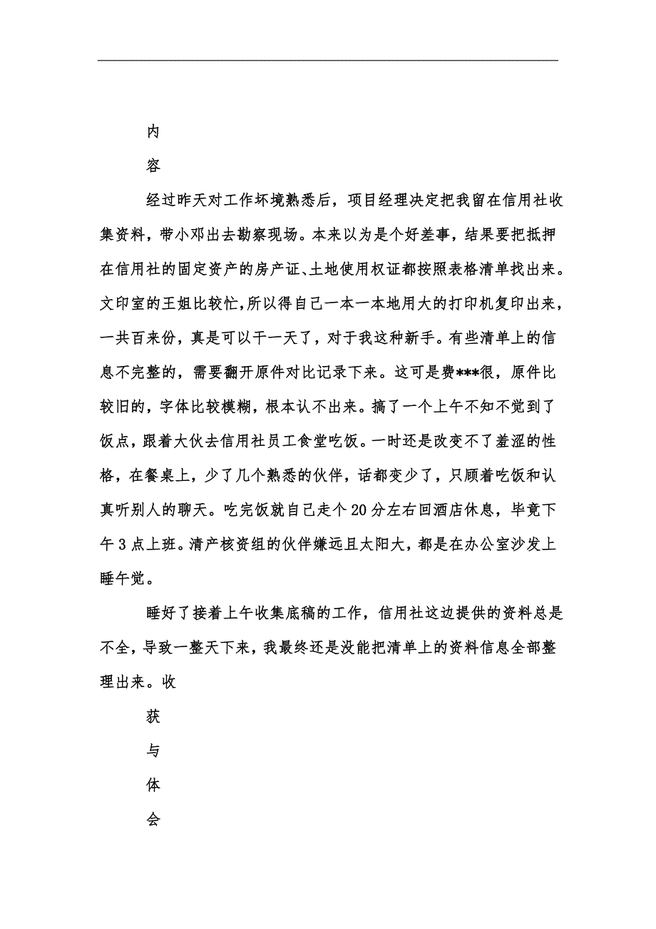 新版实习日志模版(实习日志不少于)2汇编_第3页