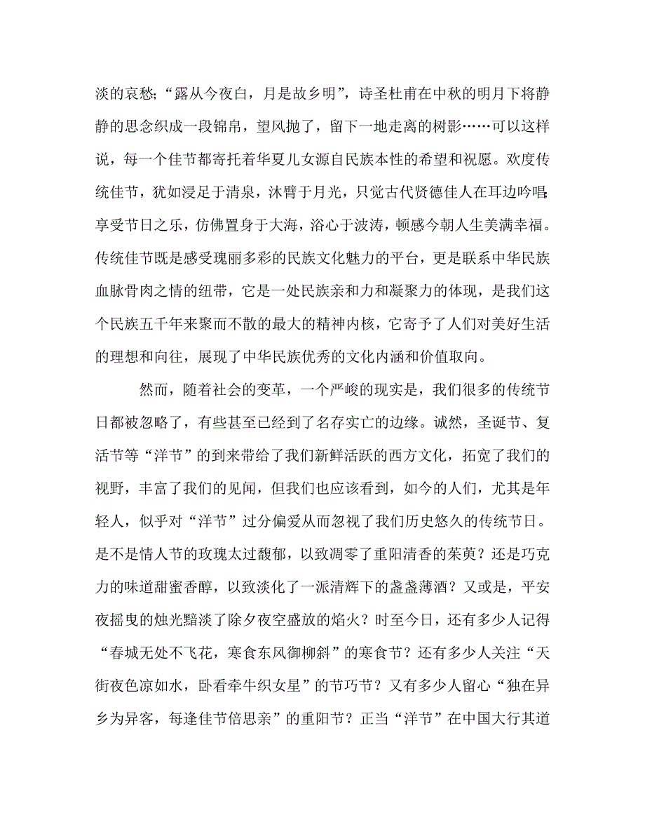 国旗下讲话稿之第十七周国旗下讲话稿：坚守民族文化阵地弘扬传统节日精神_第2页