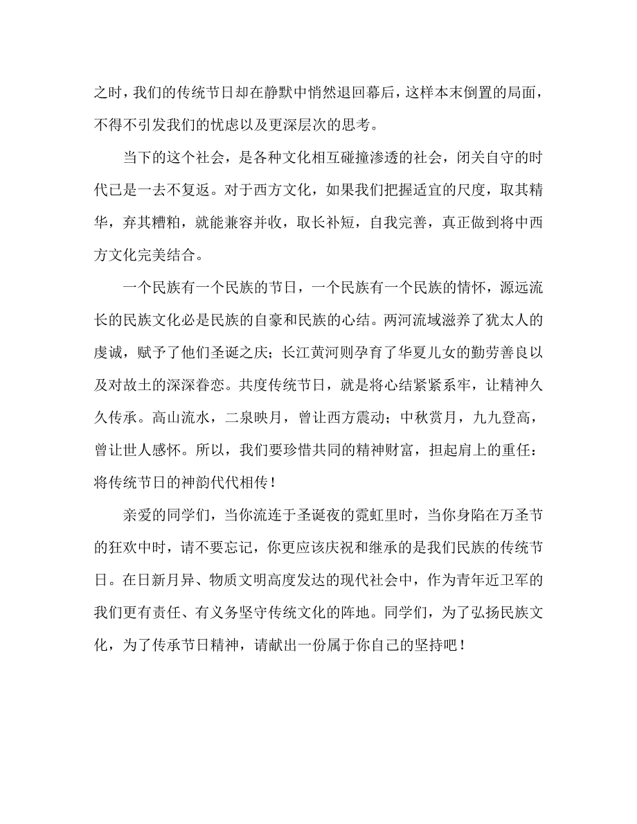 国旗下讲话稿之第十七周国旗下讲话稿：坚守民族文化阵地弘扬传统节日精神_第3页