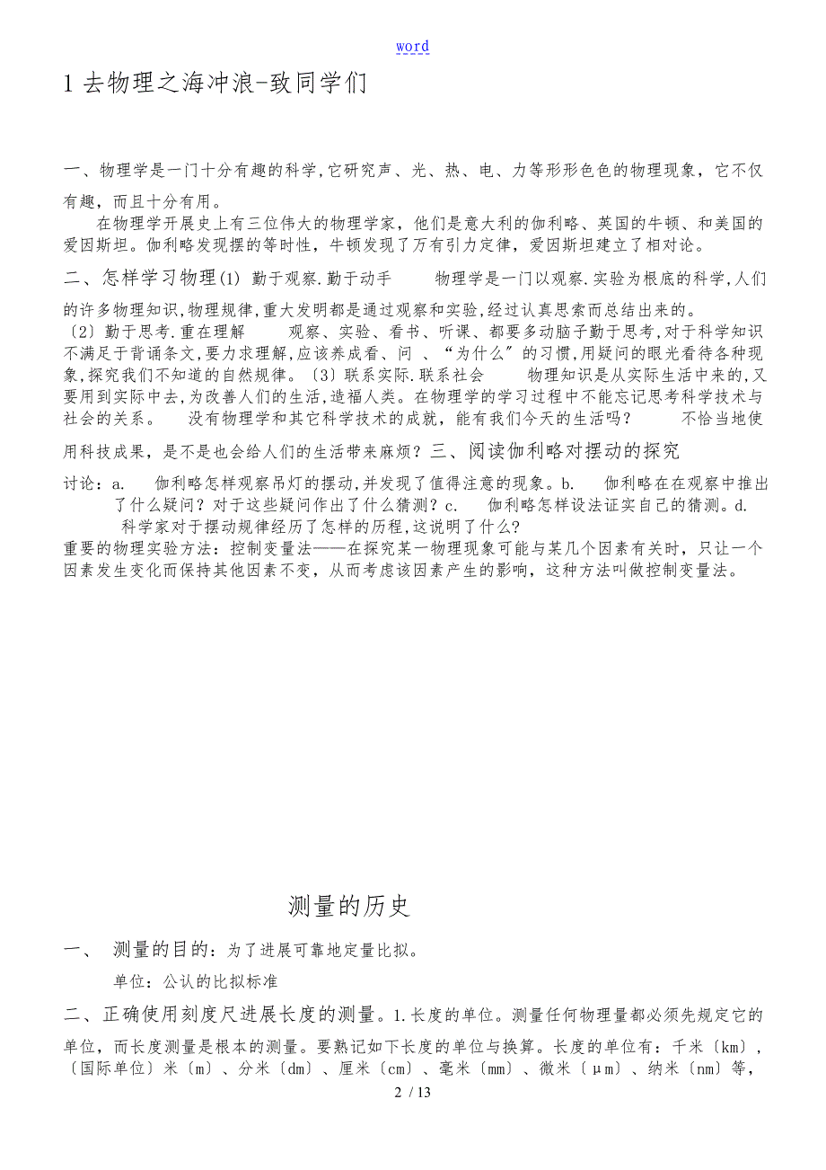 上海八年级物理知识点总结材料_第2页