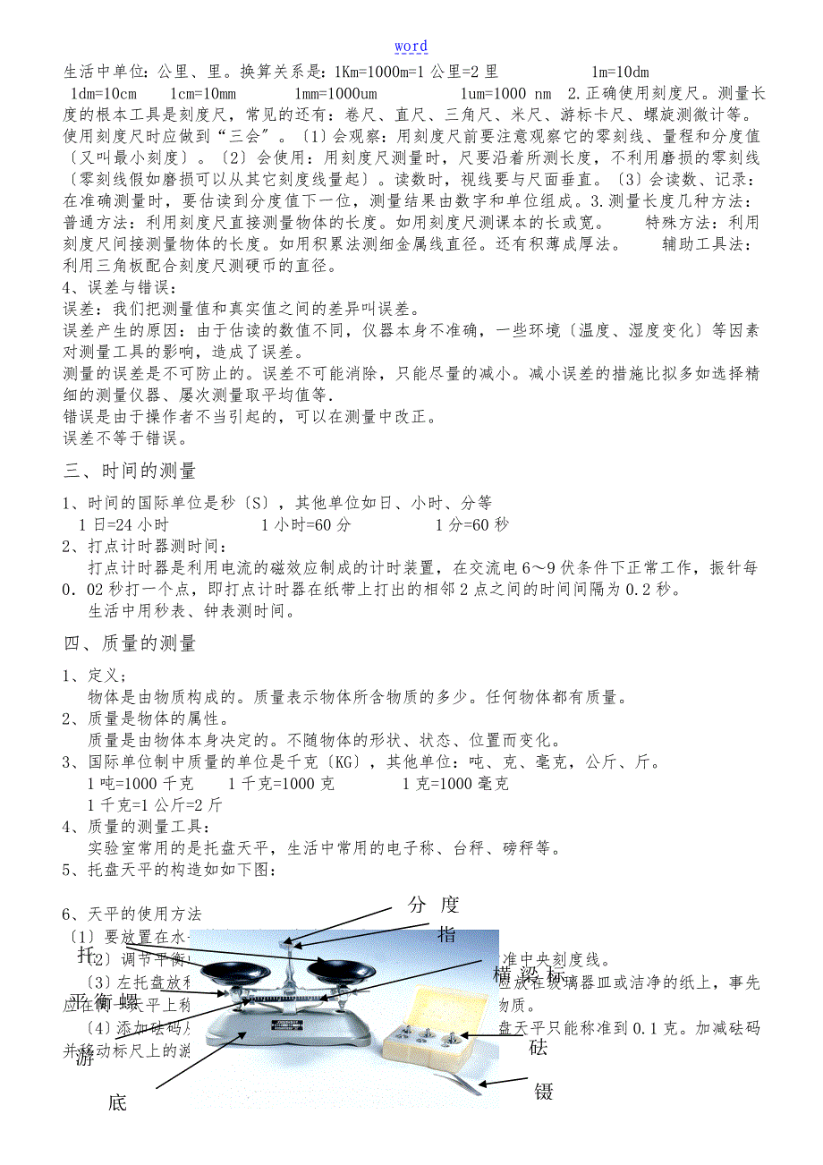 上海八年级物理知识点总结材料_第3页