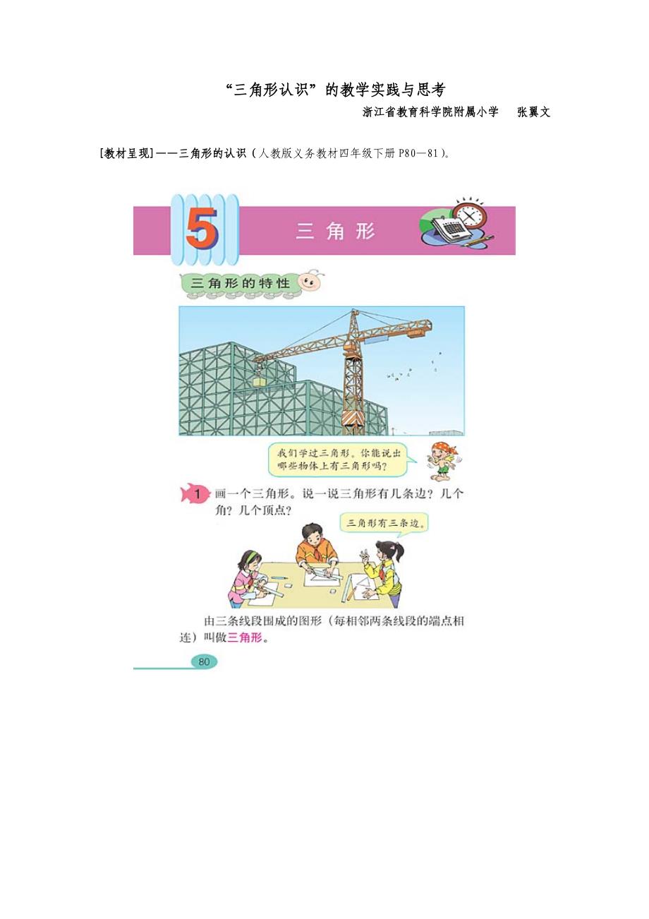 “三角形认识”的教学实践与思考_第1页