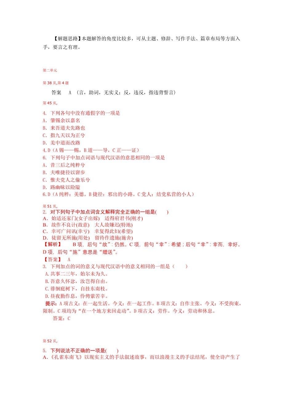 导学与探究勘误_第5页