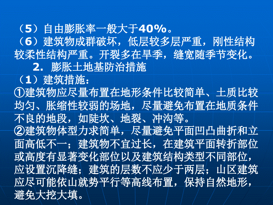 二级建造师继续教育培训建设工程新技术新工艺_第4页