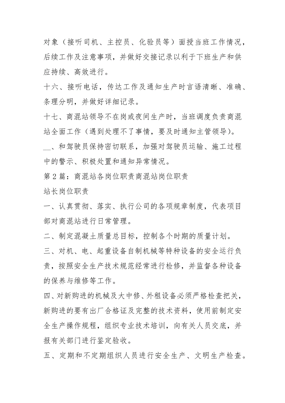 商混站生产岗位职责（共11篇）_第3页