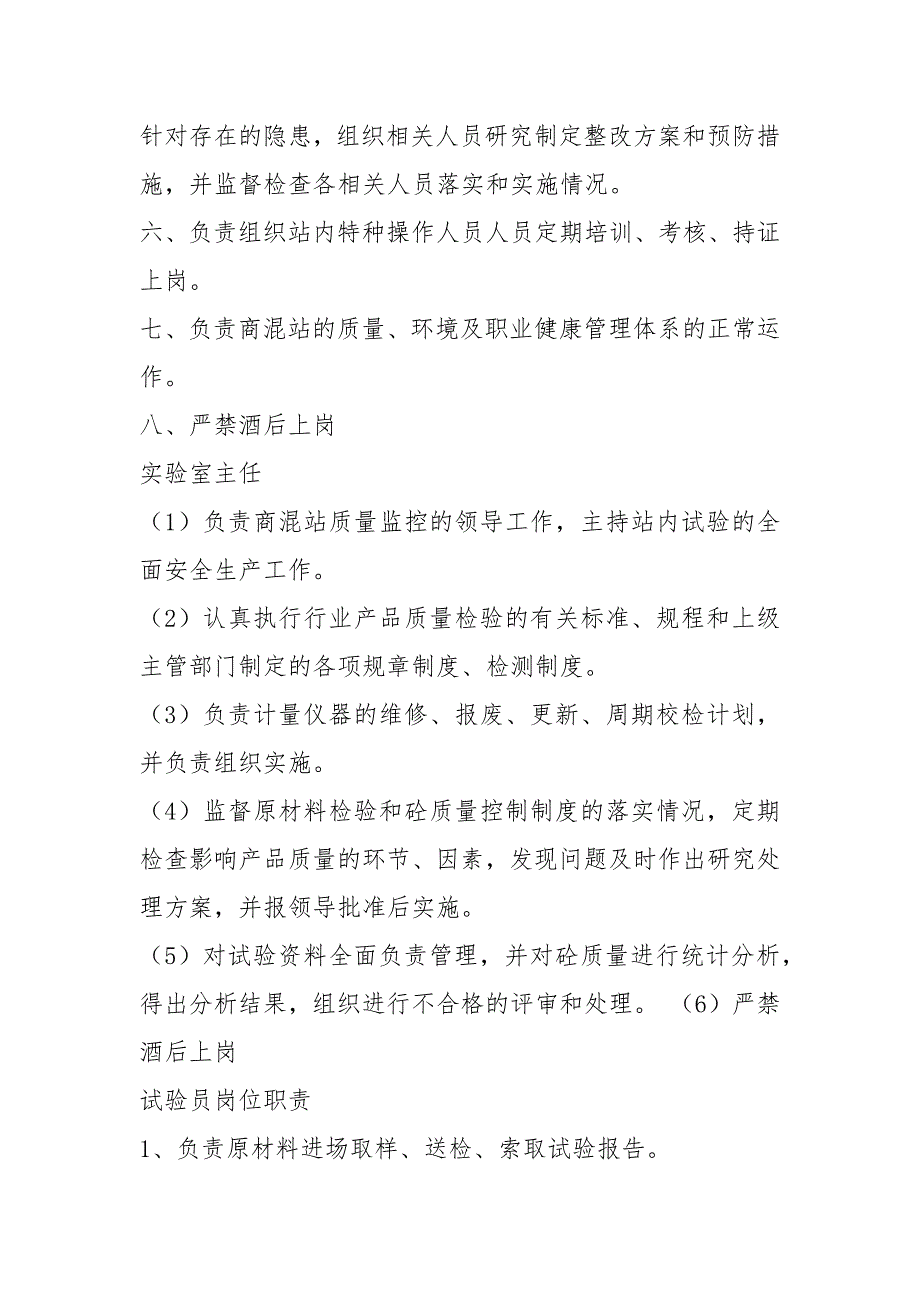 商混站生产岗位职责（共11篇）_第4页