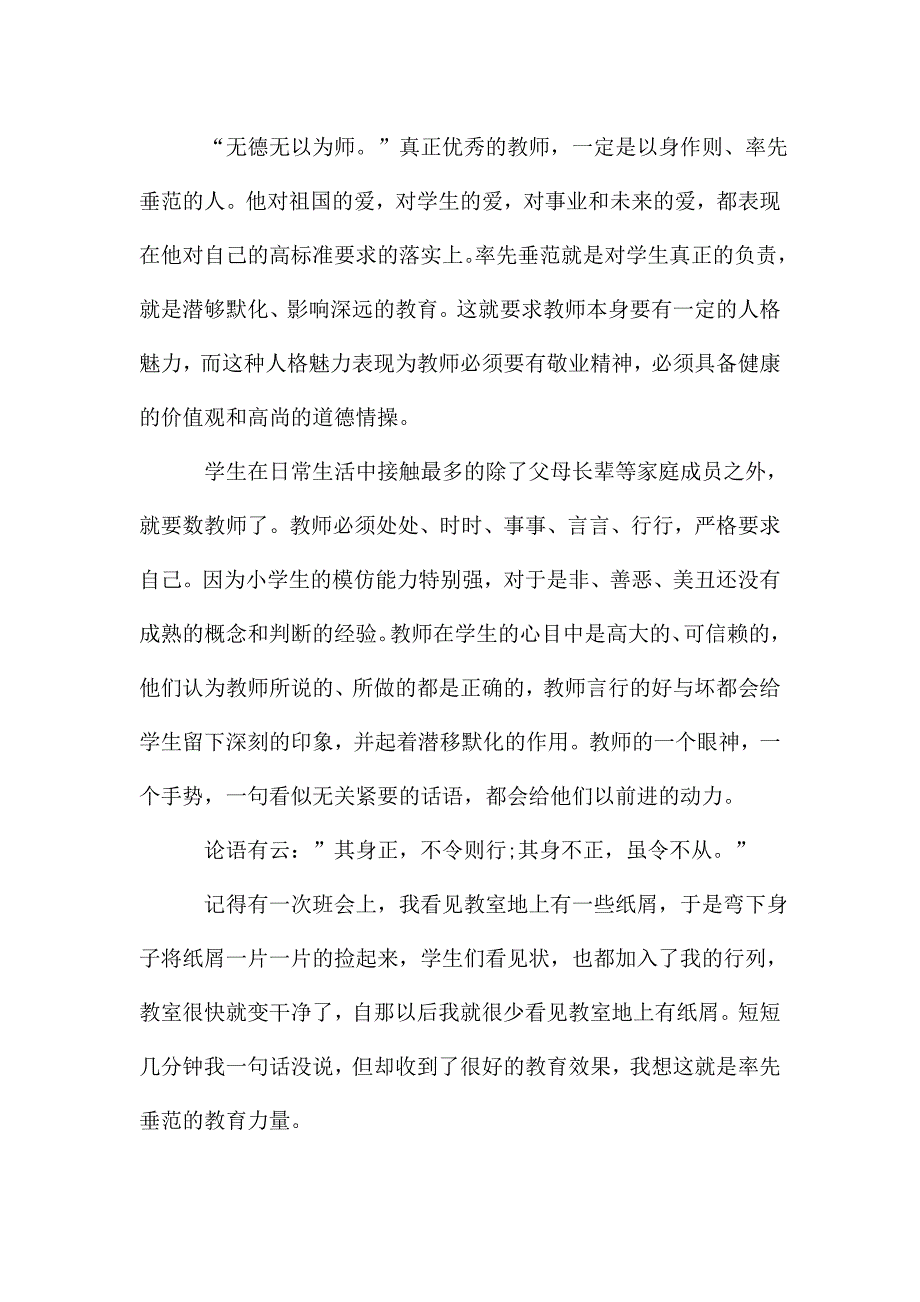 教师暑假学习心得体会范文.doc_第3页