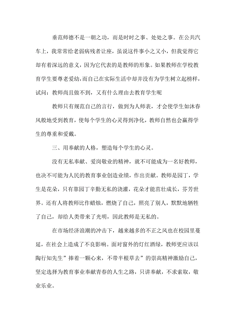 教师暑假学习心得体会范文.doc_第4页