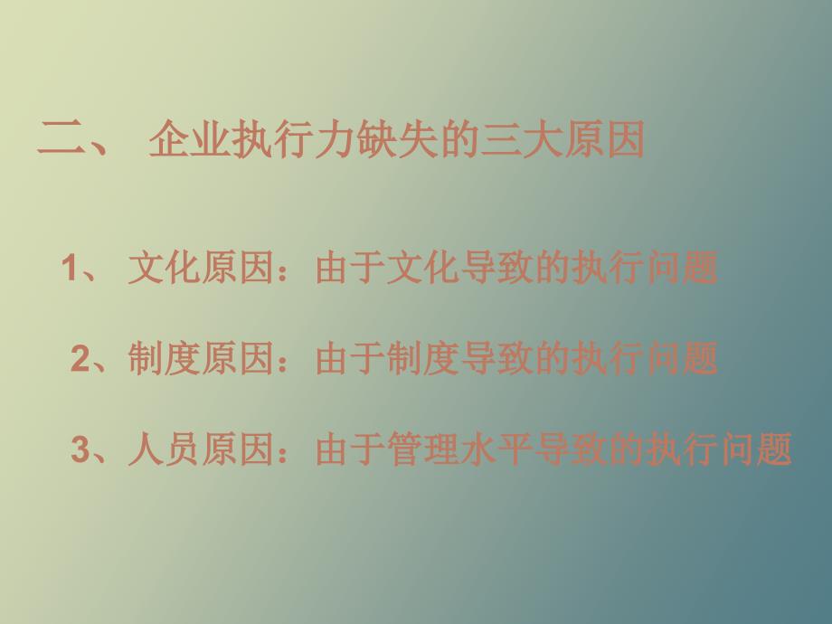 管理层执行力_第1页