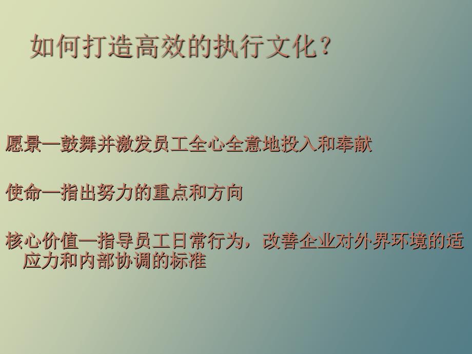 管理层执行力_第3页