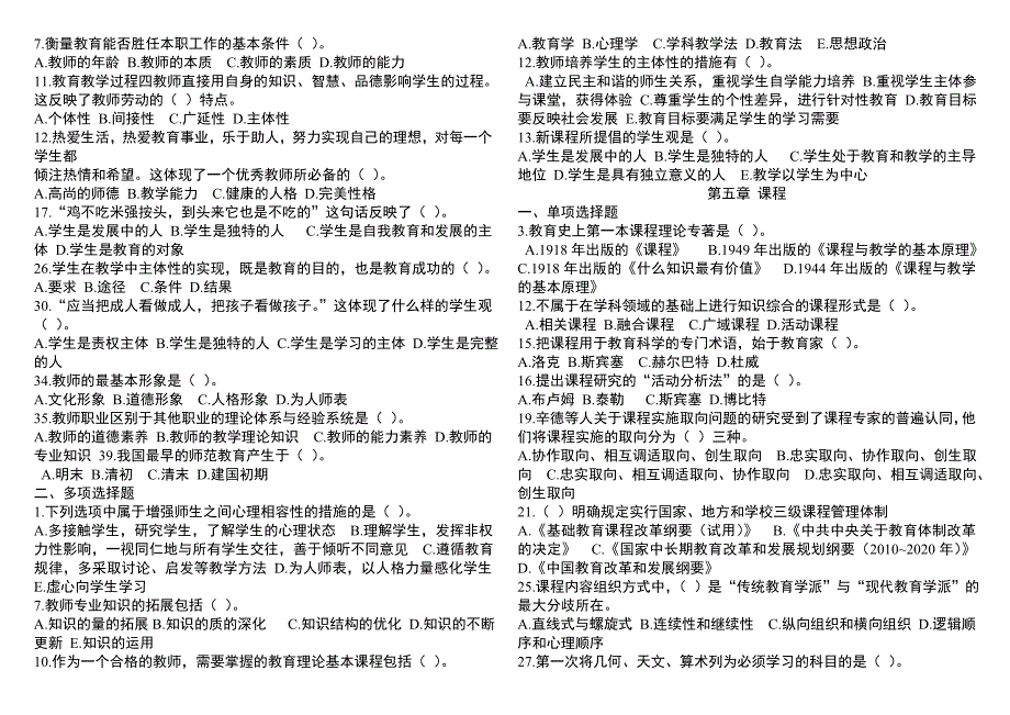 教师招聘试题山香版.doc_第3页