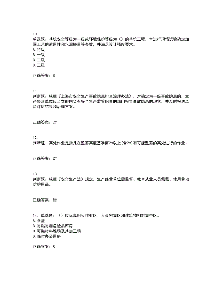 2022年上海市建筑三类人员安全员A证考前（难点+易错点剖析）押密卷附答案32_第3页