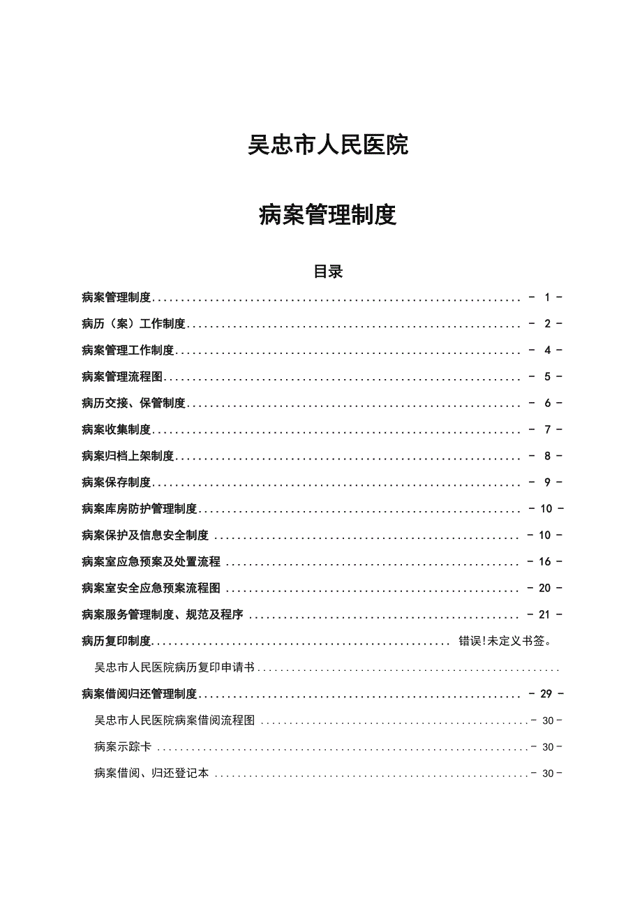 病案管理制度及流程(定版)_第1页