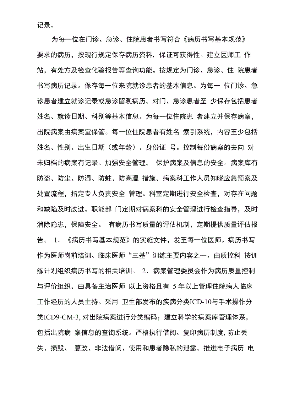 病案管理制度及流程(定版)_第3页