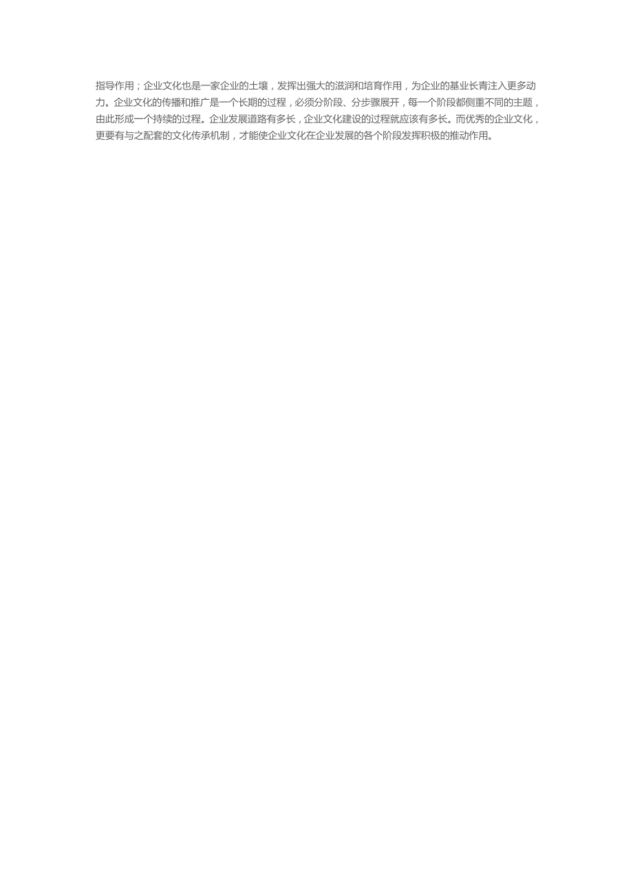 管理中企业文化的传承.doc_第4页