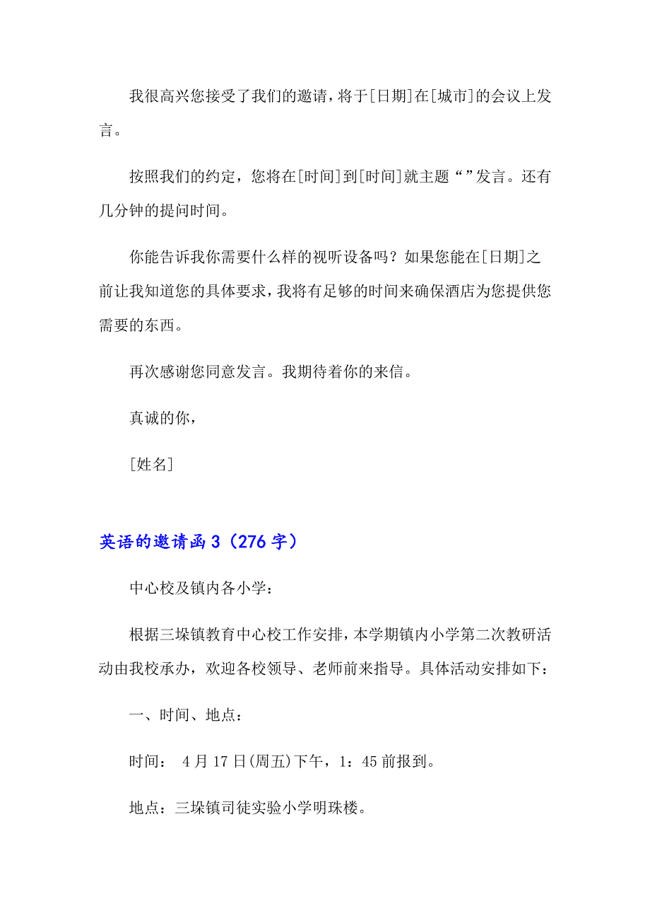 英语的邀请函15篇（精选模板）_第2页