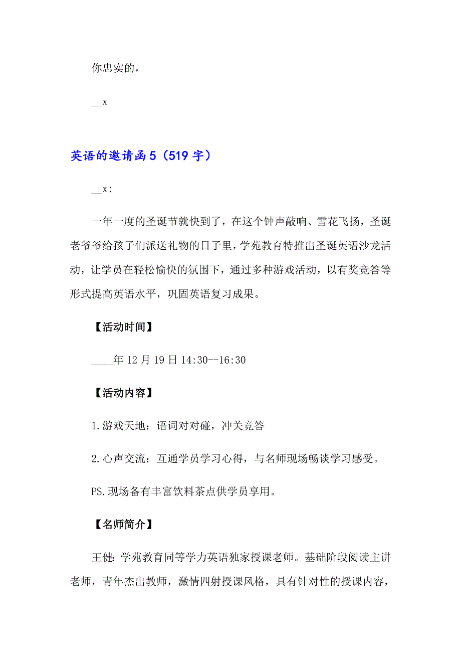 英语的邀请函15篇（精选模板）_第4页