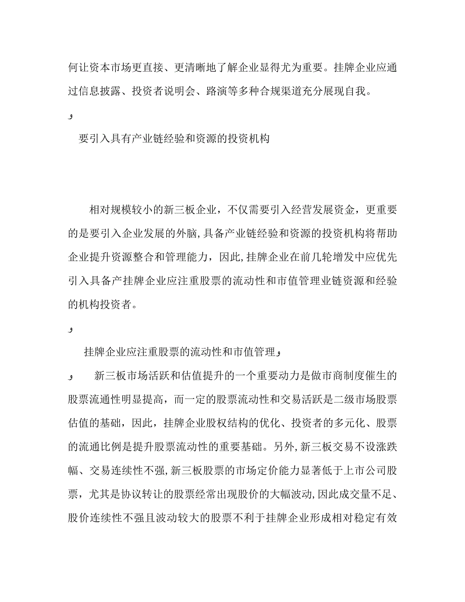 新三板企业要注意的六大要点_第2页