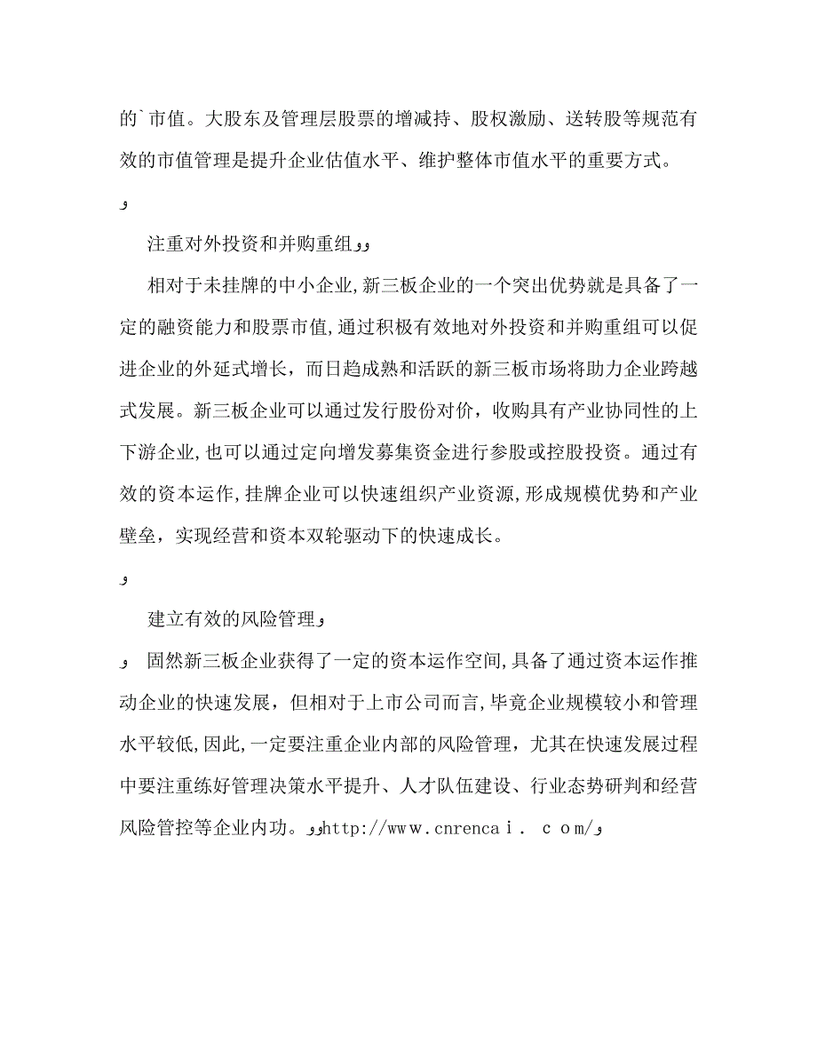 新三板企业要注意的六大要点_第3页