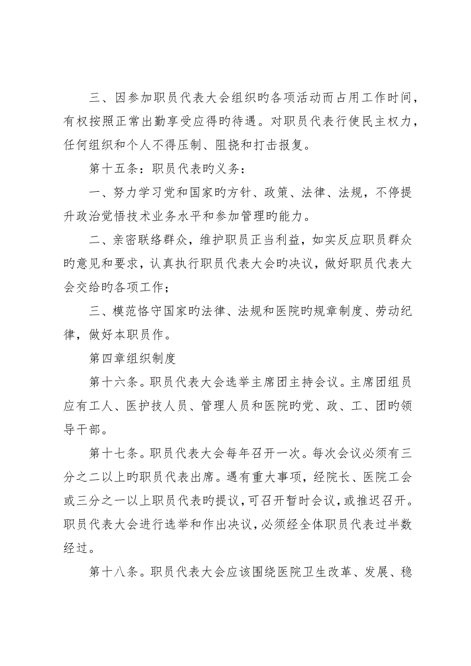 医院职工代表大会制度5篇__第4页