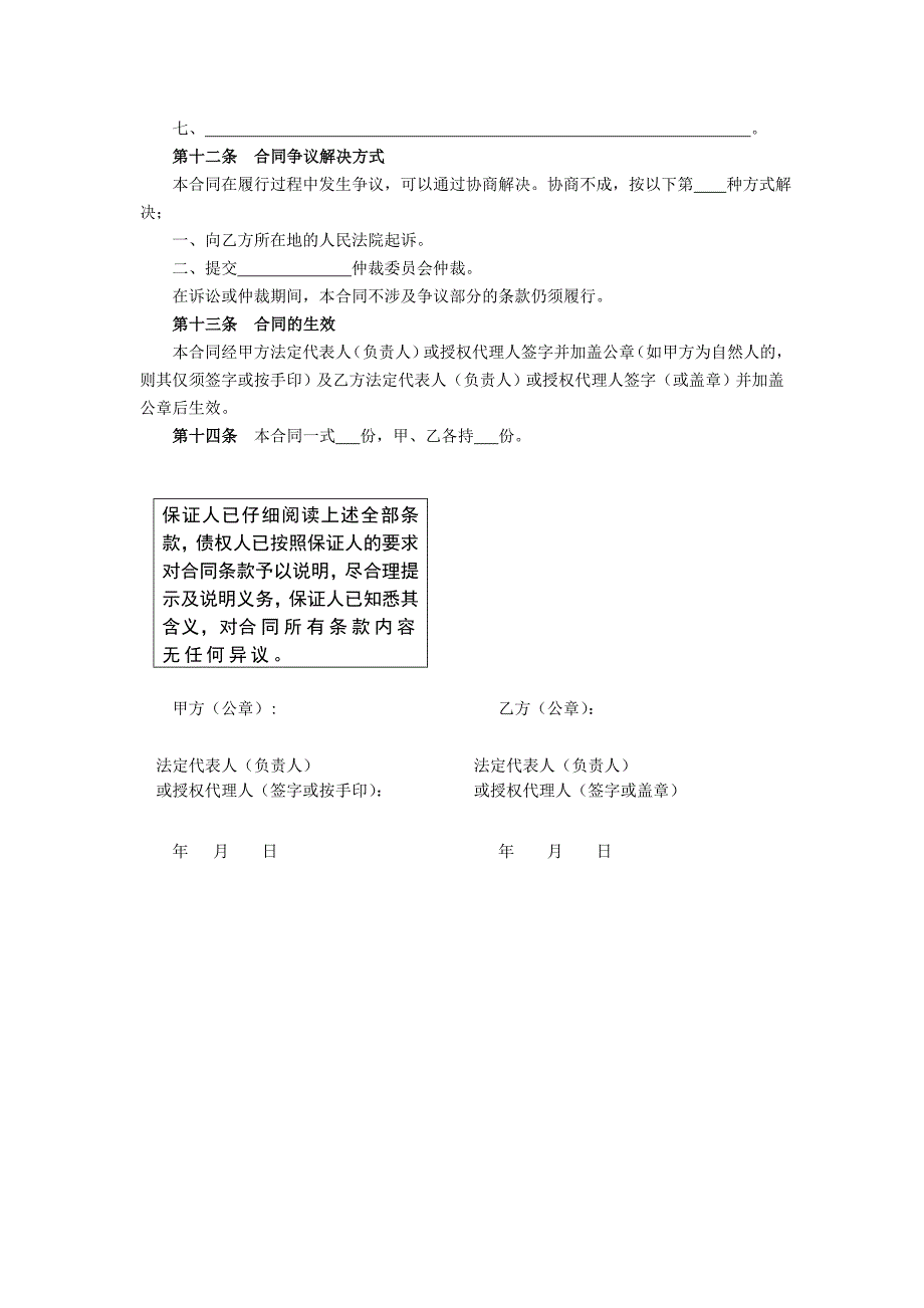 农村信用社最高额保证合同.doc_第5页