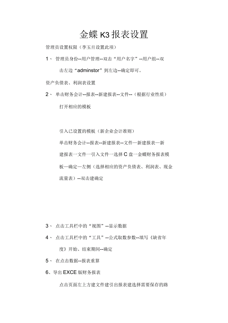 金蝶K3报表设置_第1页