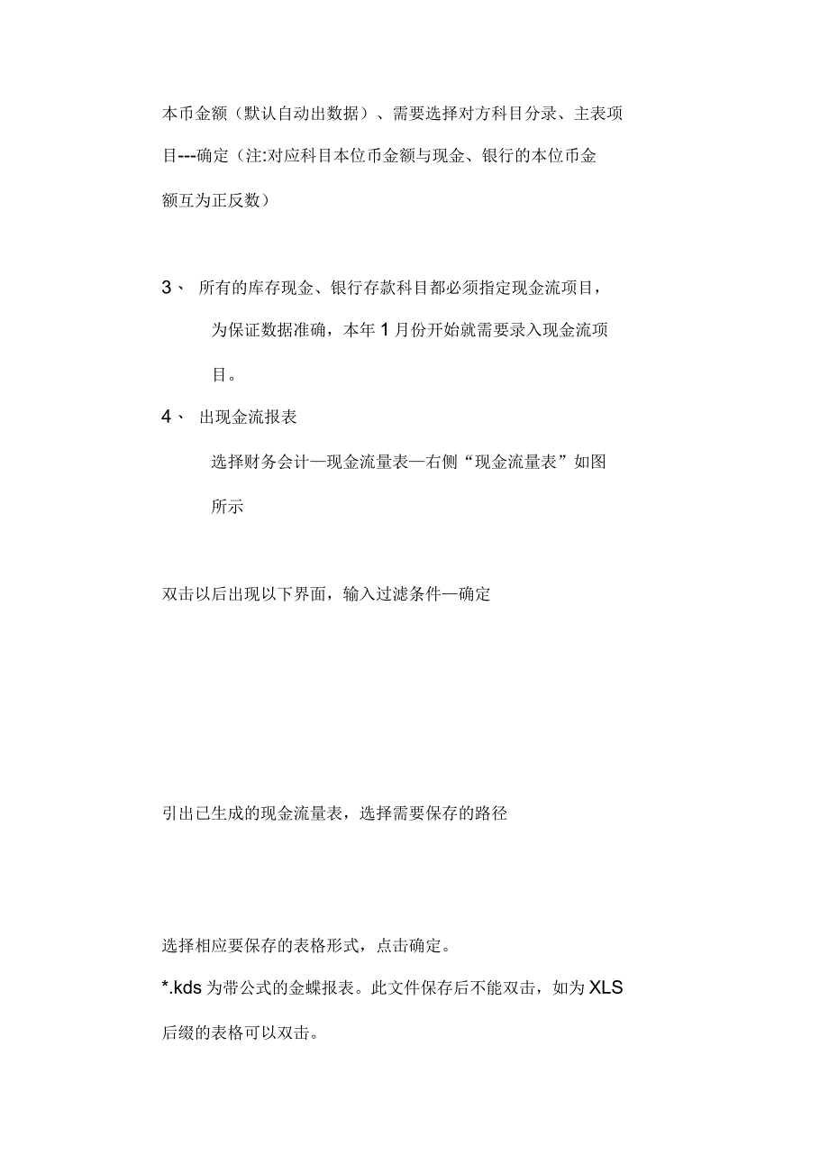 金蝶K3报表设置_第3页