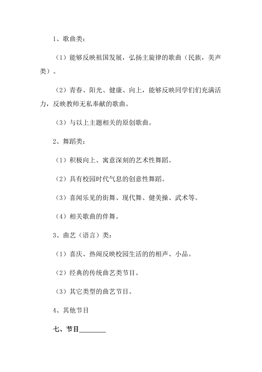 2022年年会策划方案汇总9篇【模板】_第2页