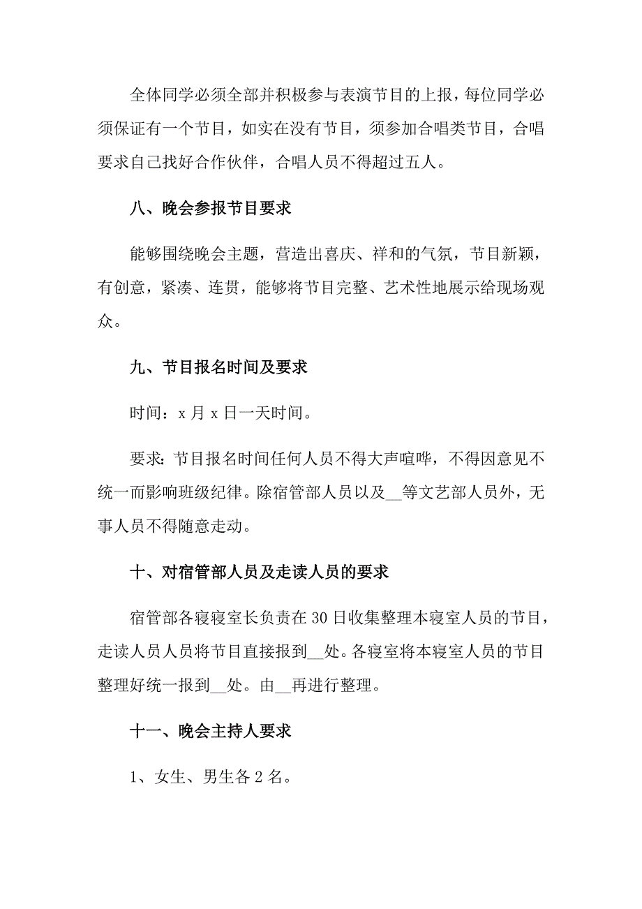 2022年年会策划方案汇总9篇【模板】_第3页