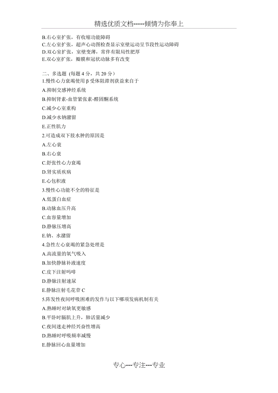 住院医师心血管内科出科考试试题_第3页