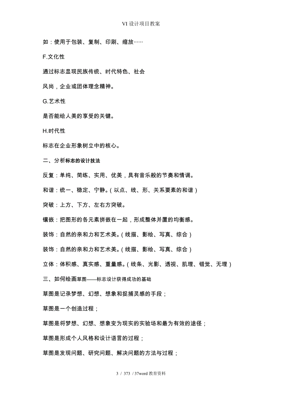 VI设计项目教案_第3页