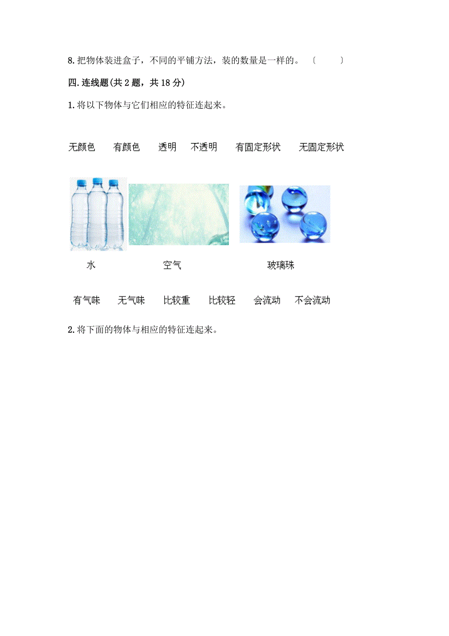 一年级下册第一单元-我们周围的物体-测试卷及完整答案【有一套】.docx_第4页