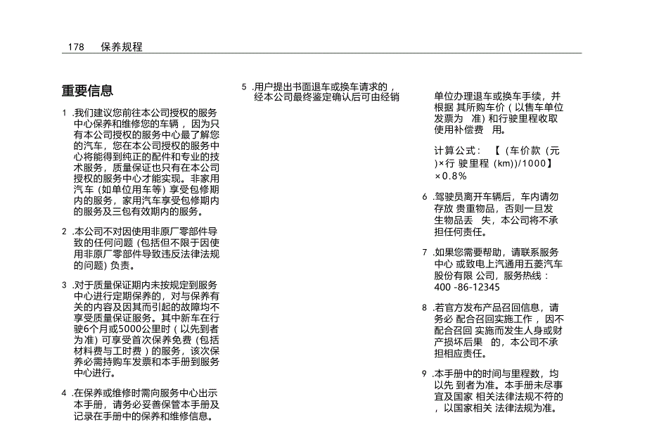 宝骏KiWi EV奇遇保养手册.docx_第2页