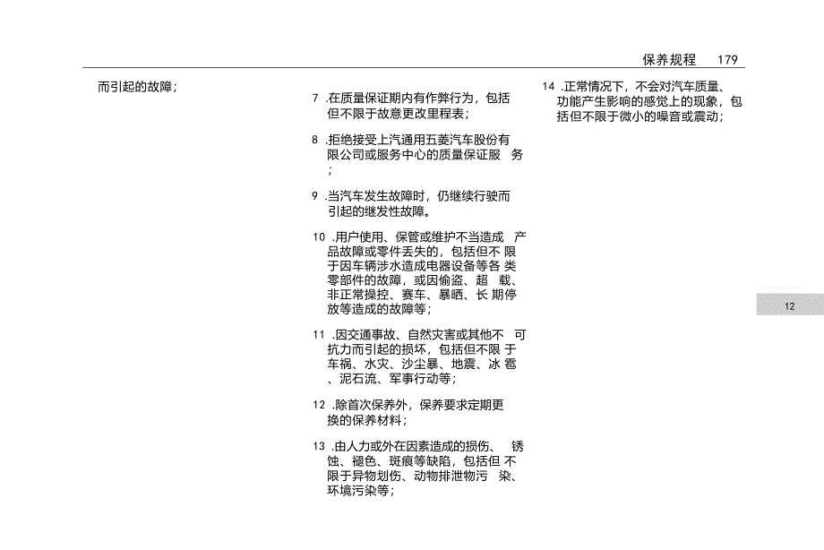 宝骏KiWi EV奇遇保养手册.docx_第5页