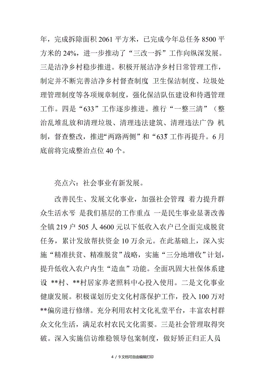 镇上半年工作总结和下半年工作重点_第4页