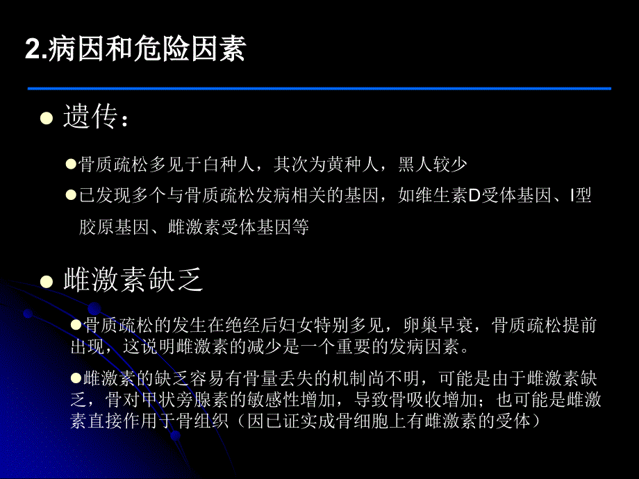 骨质疏松症的诊断及治疗进展_第1页