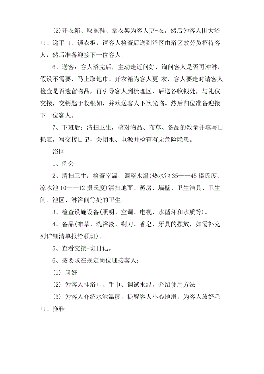 洗浴中心员工管理洗浴中心员工要管理_第2页