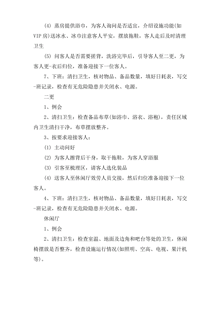 洗浴中心员工管理洗浴中心员工要管理_第3页