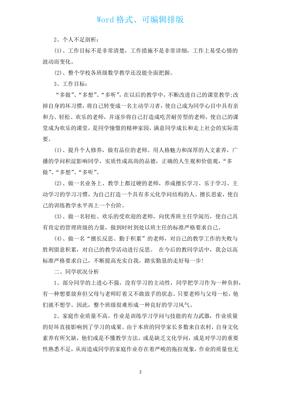 2023新学期教师教学计划（汇编17篇）.docx_第2页