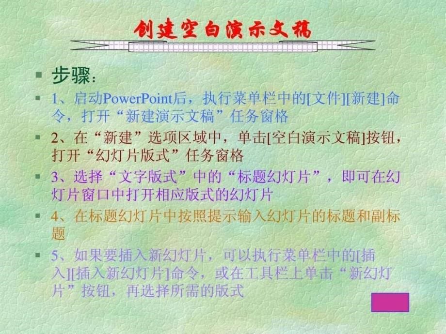 课件制作培训讲义_第5页