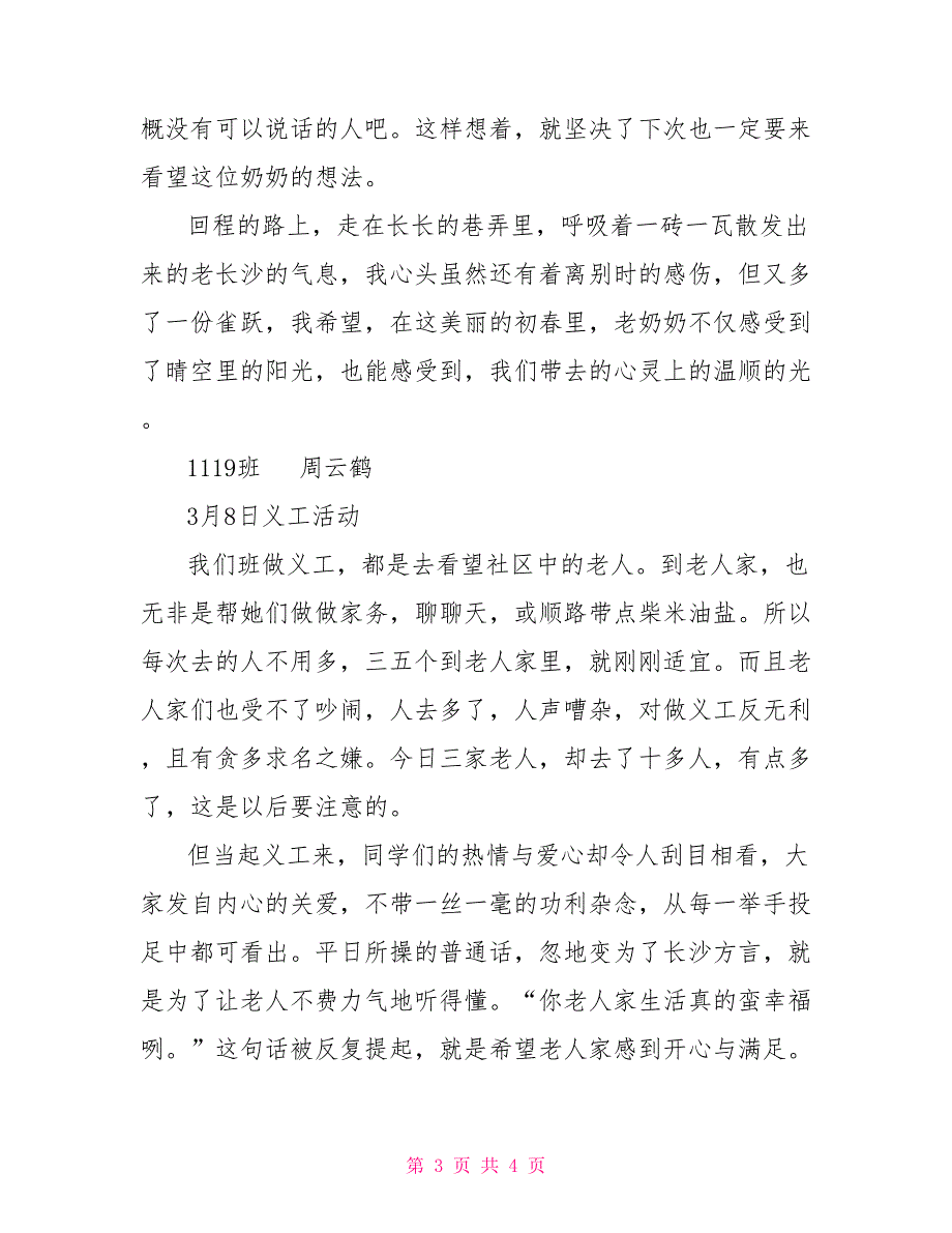 2022年3月班义工活动方案与总结_第3页