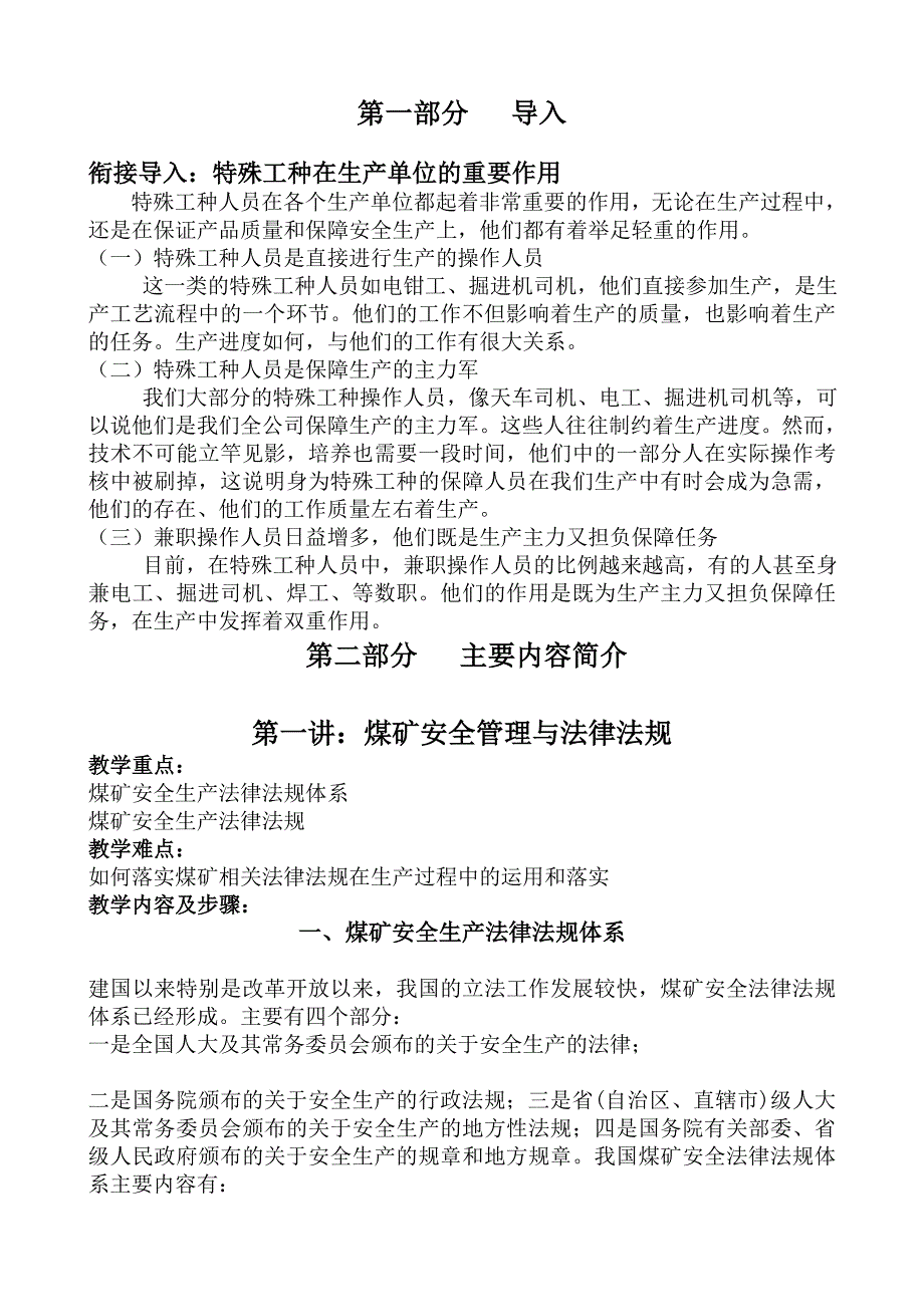 绞车信号把钩工复审培训教案_第1页