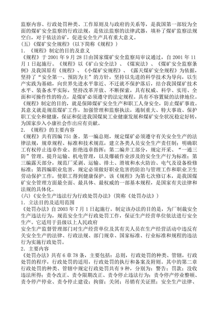 绞车信号把钩工复审培训教案_第5页