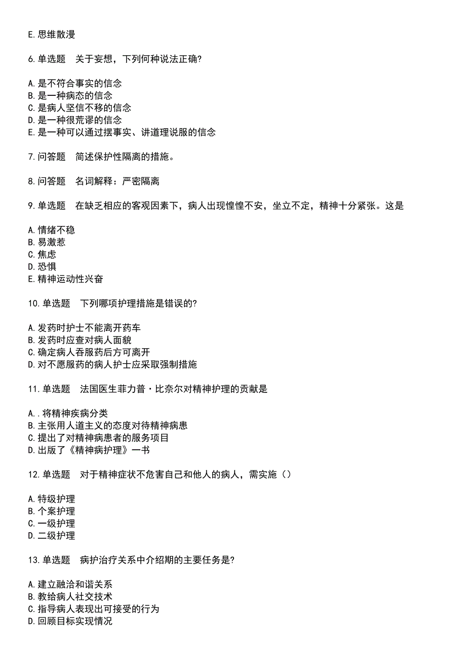 2023年自考专业(社区护理)-社区精神卫生护理考试历年高频考点卷摘选版带答案_第2页