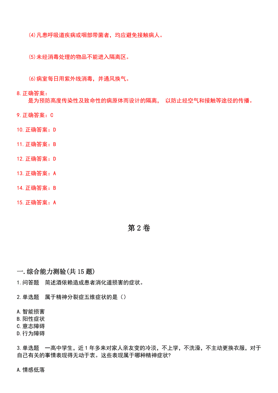 2023年自考专业(社区护理)-社区精神卫生护理考试历年高频考点卷摘选版带答案_第4页