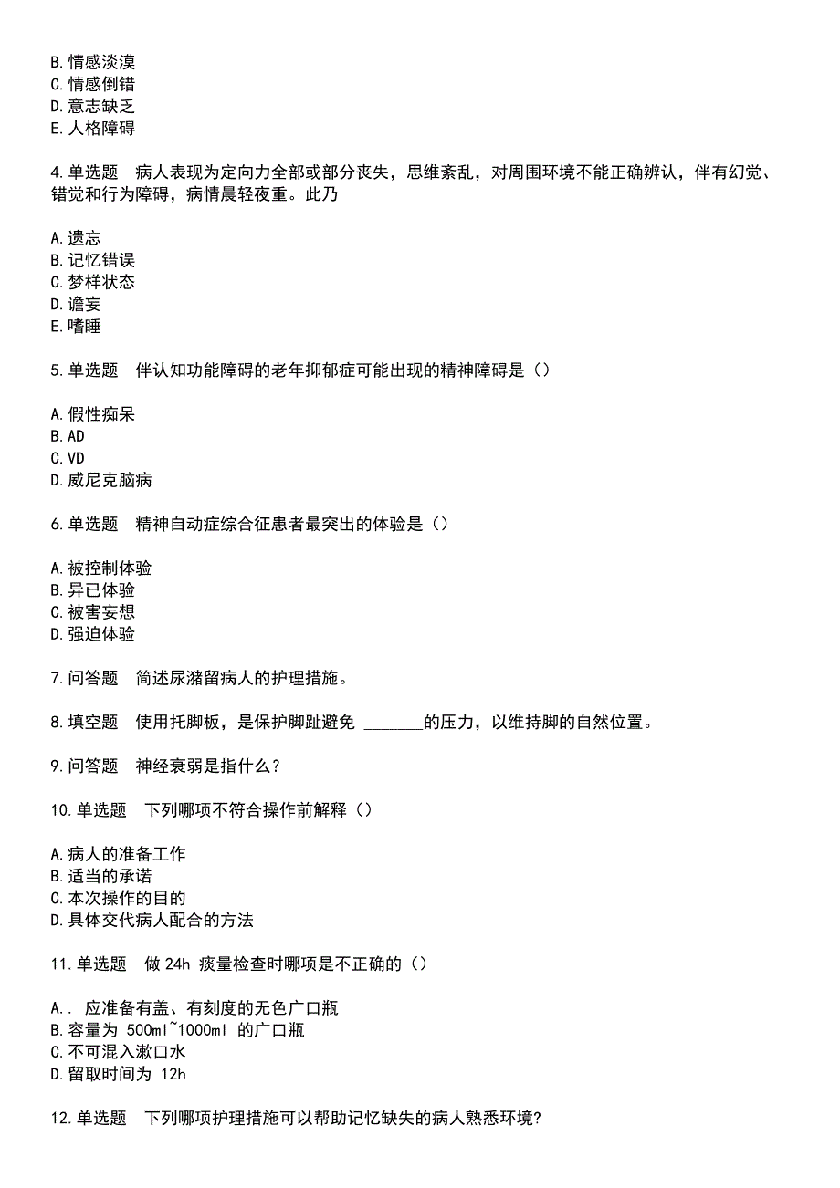 2023年自考专业(社区护理)-社区精神卫生护理考试历年高频考点卷摘选版带答案_第5页